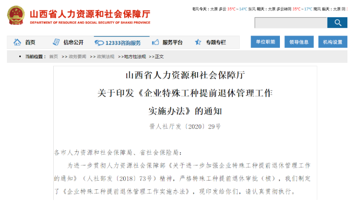 煤矿工人“提前退休”真的来了！7月1日起实施！